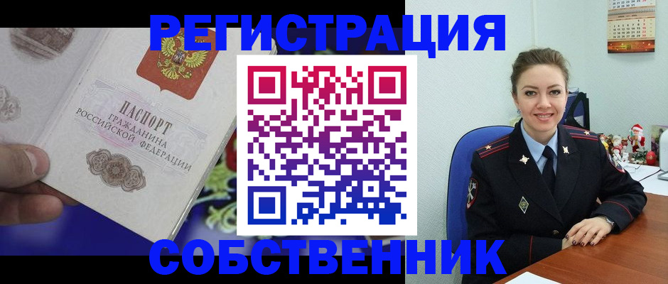 прописка в Борисоглебске