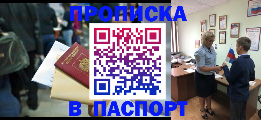 прописка для военкомата в Борисоглебске