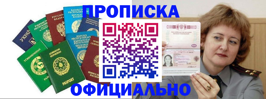 временная регистрация недорого в Борисоглебске